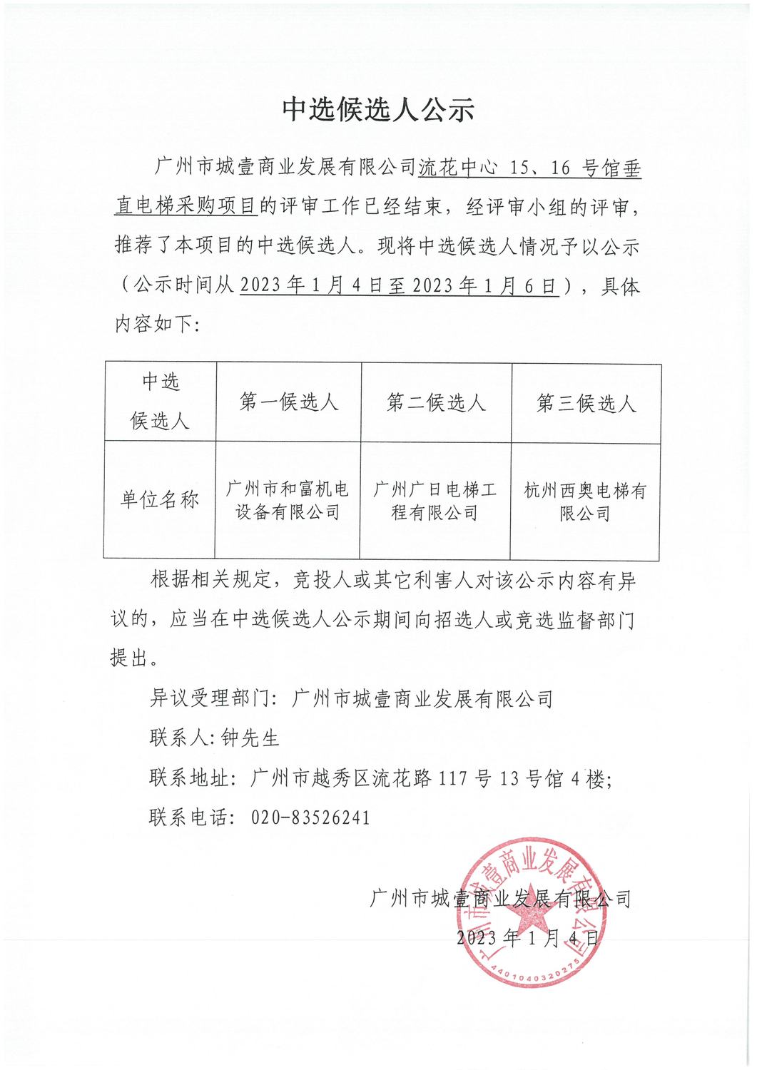 中選候選人公示（15、16號館垂直梯）.jpg