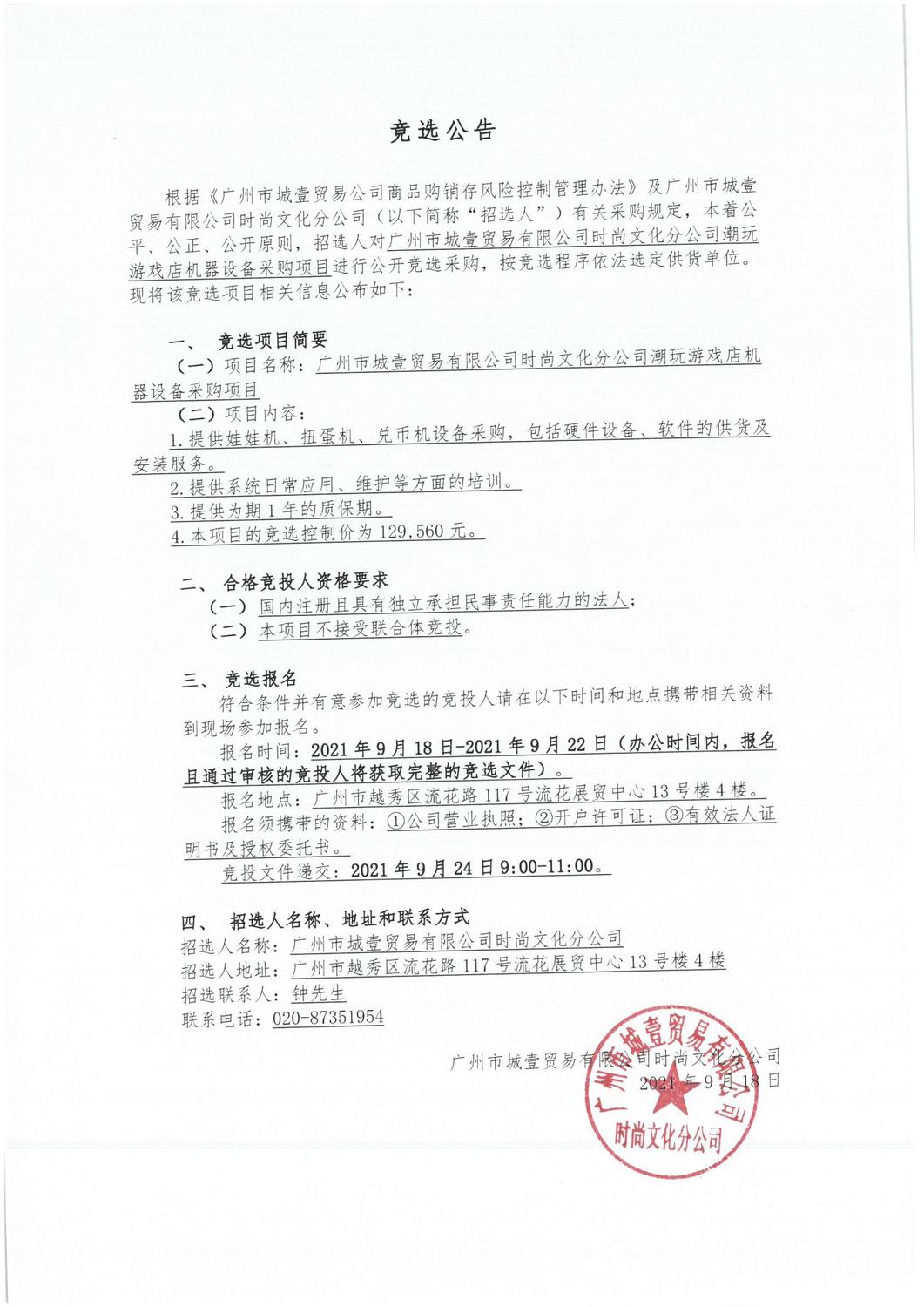 競(jìng)選公告20210918_00.jpg