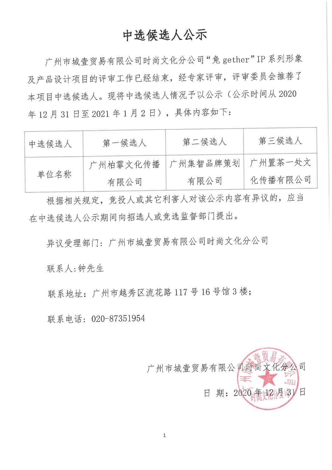 中選人公示（兔子店產(chǎn)品設(shè)計）_00.jpg