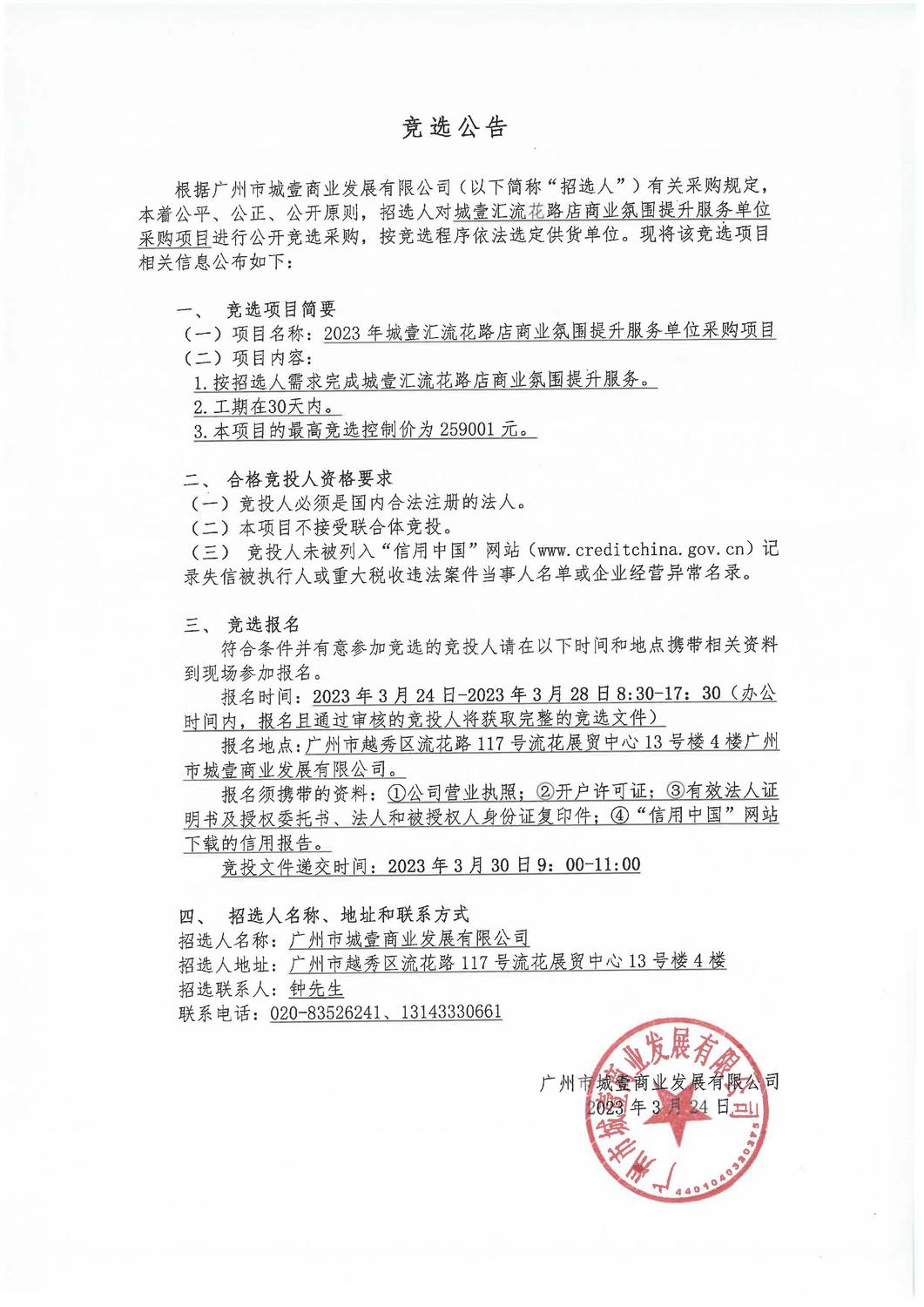 競(jìng)選公告（氛圍提升）.jpg