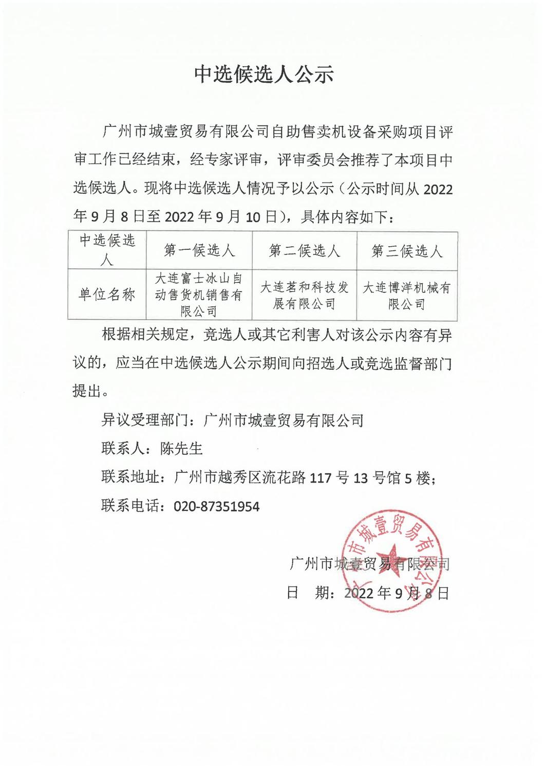 中選候選人公示_00.jpg