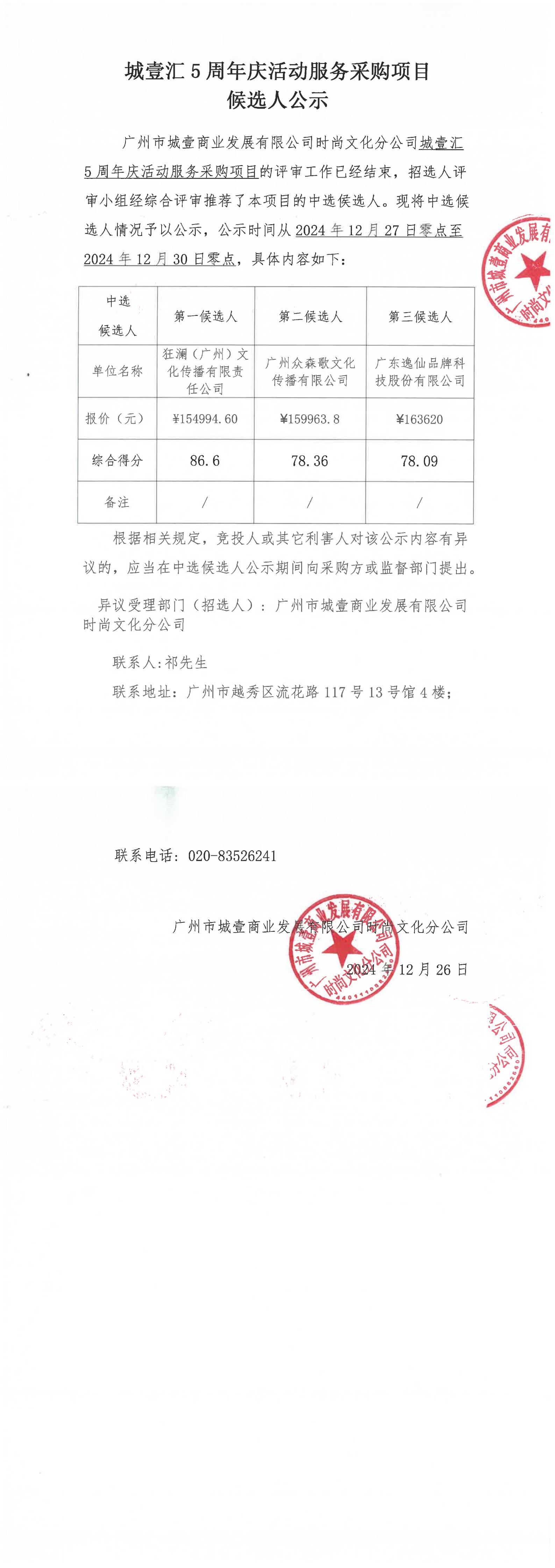 公示截圖.jpg