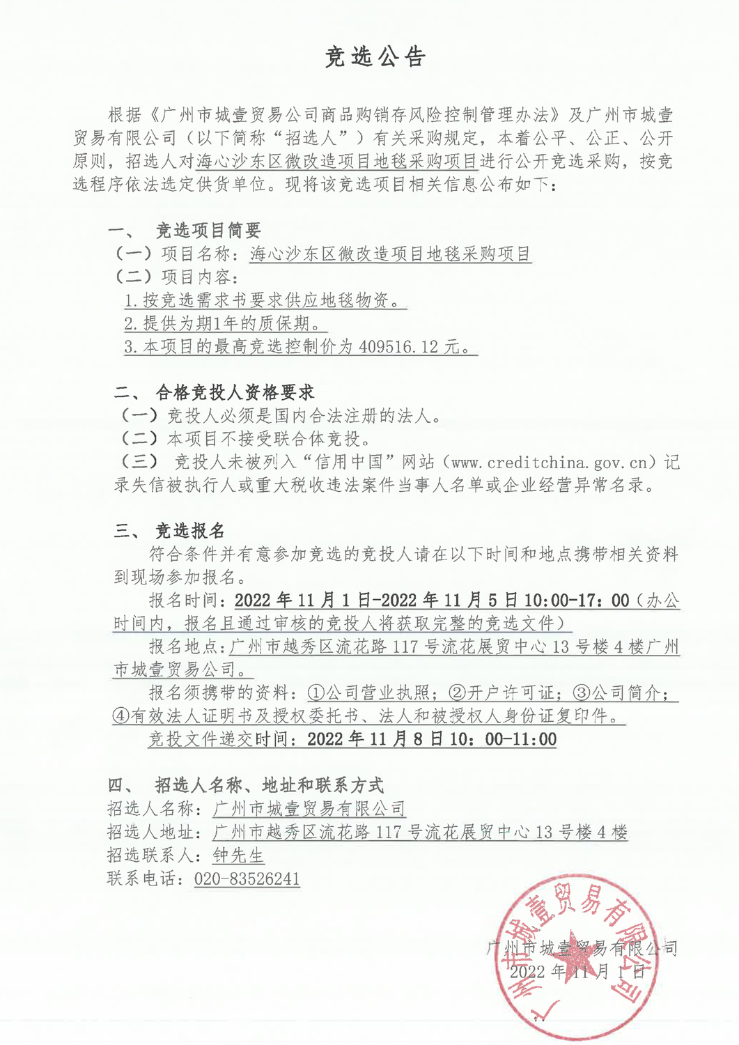競選公告（地毯）.jpg