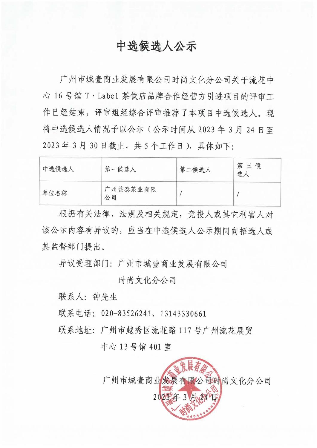 中選候選人公示.jpg
