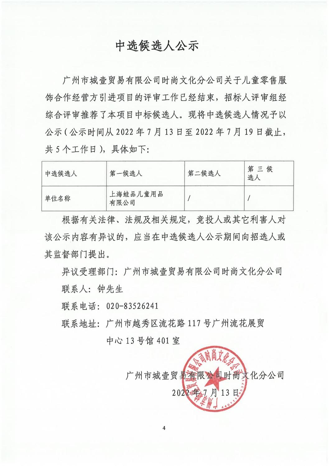 中選人公示（兒童零售服飾）_00.jpg