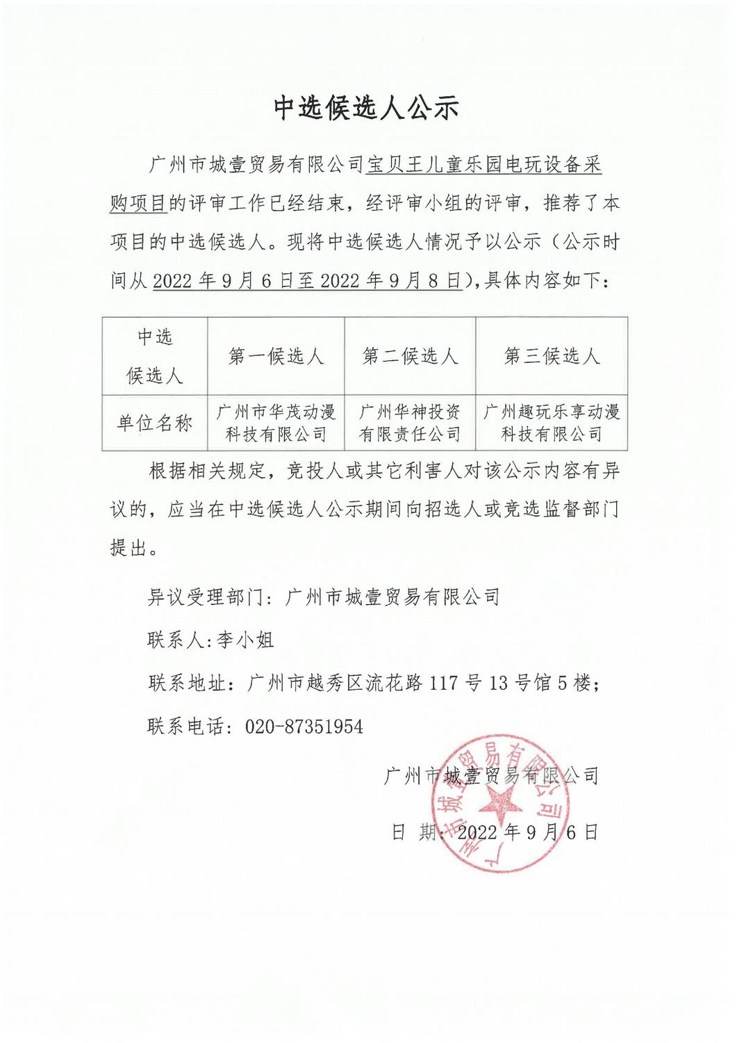 寶貝王電玩設(shè)備中選候選人公示_00.jpg