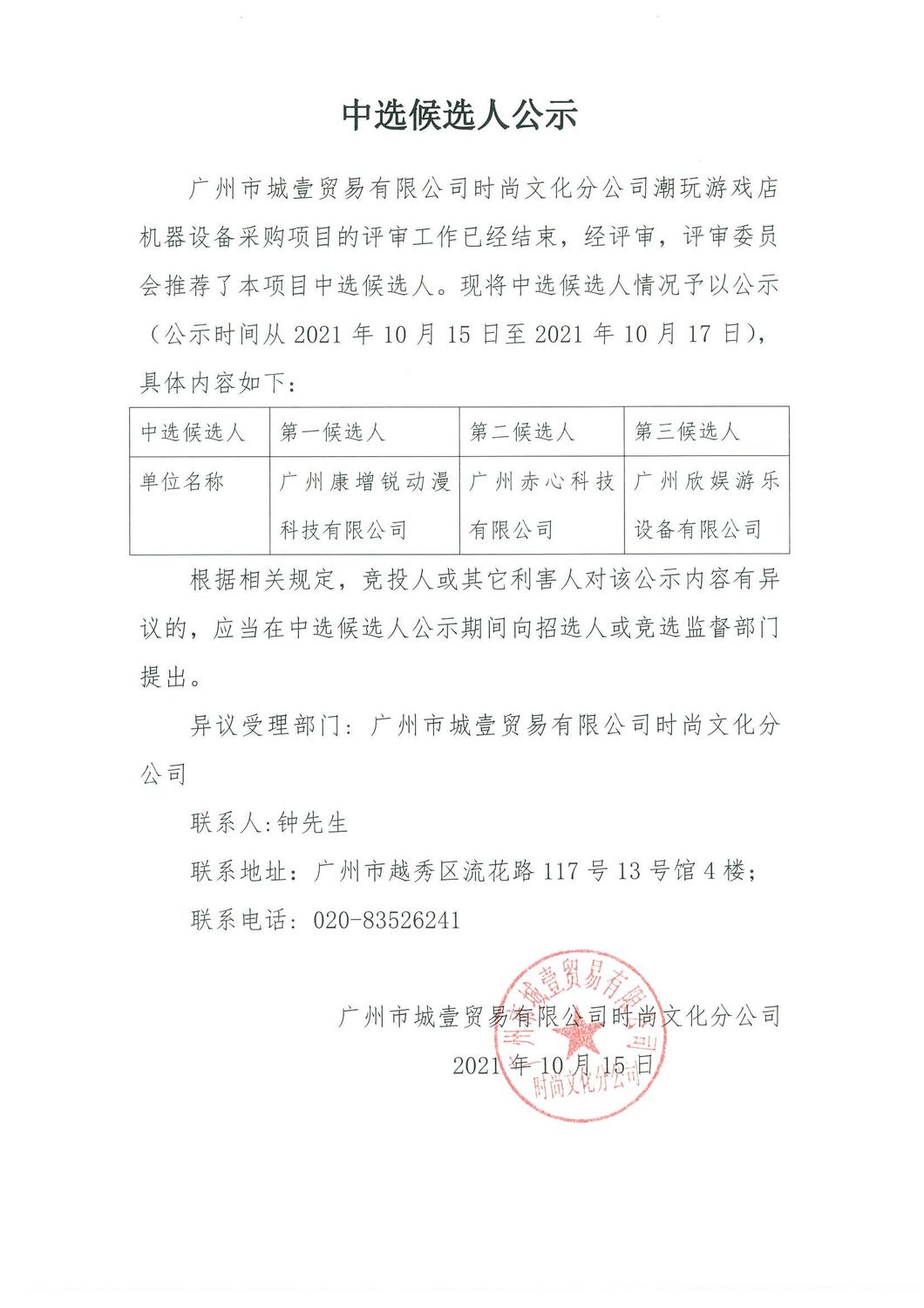 結(jié)果公示_00.jpg