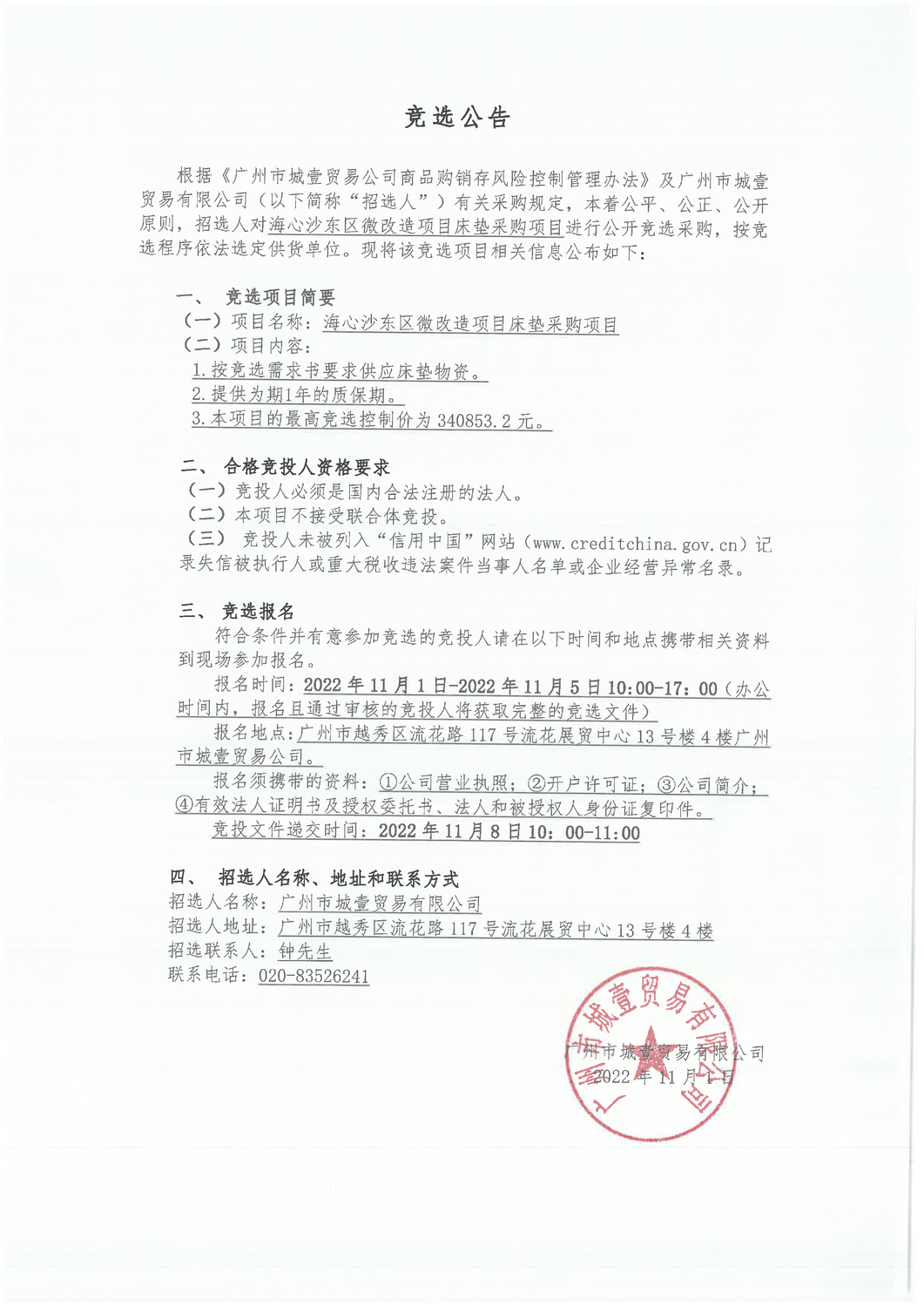 競選公告（床墊）.jpg