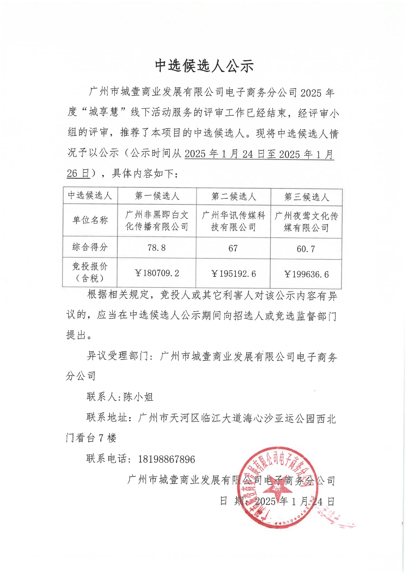 候選人公示.jpg