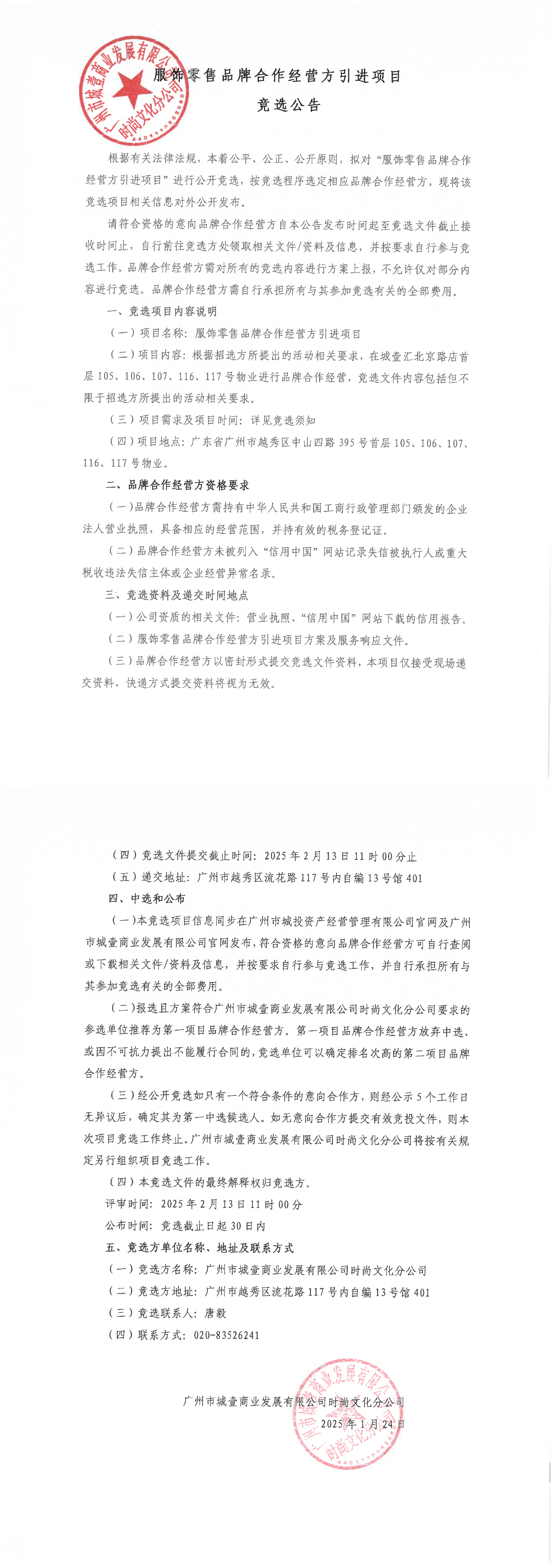 競(jìng)選公告 (4)_00.png