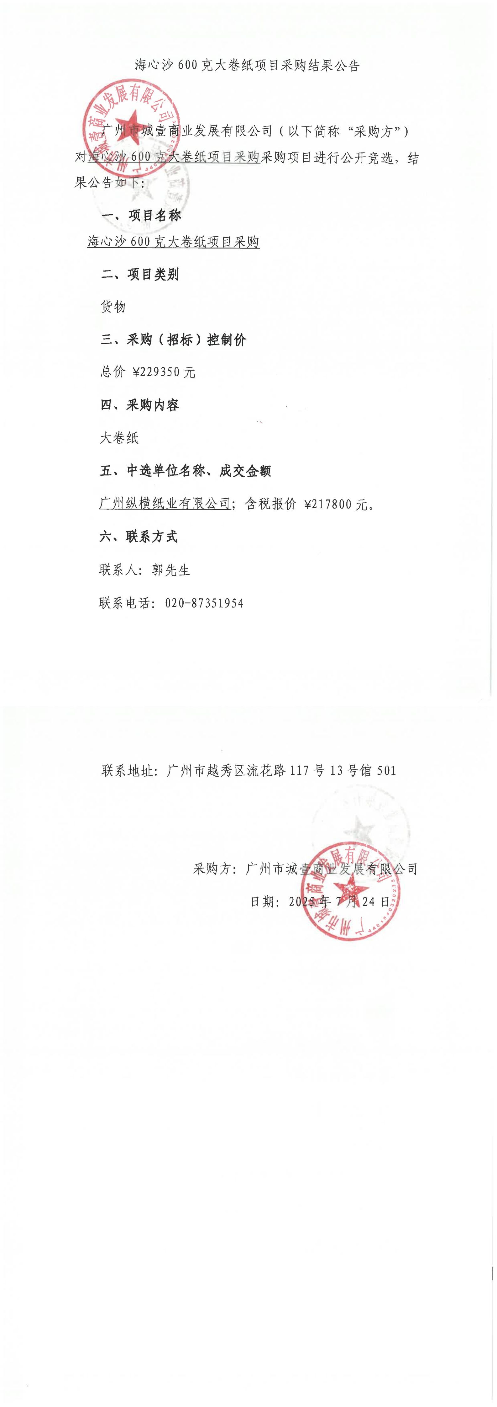 采購結(jié)果公告_00.png