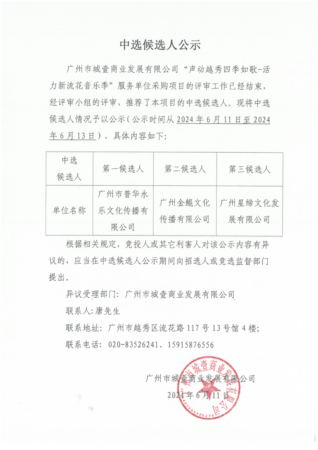 中選候選人公示_00(1).png