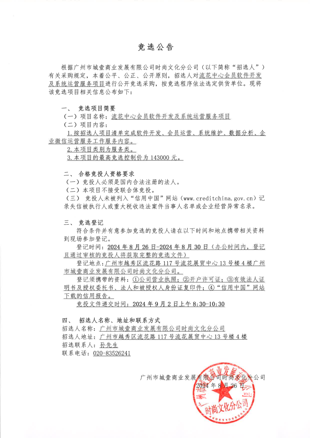 競(jìng)選公告_00.png