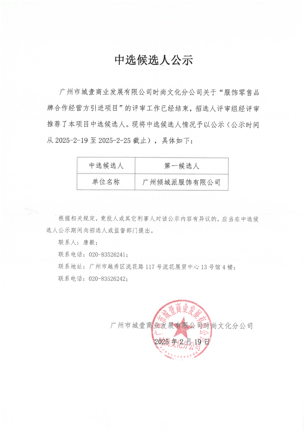 中選候選人公示 (2)_00.png