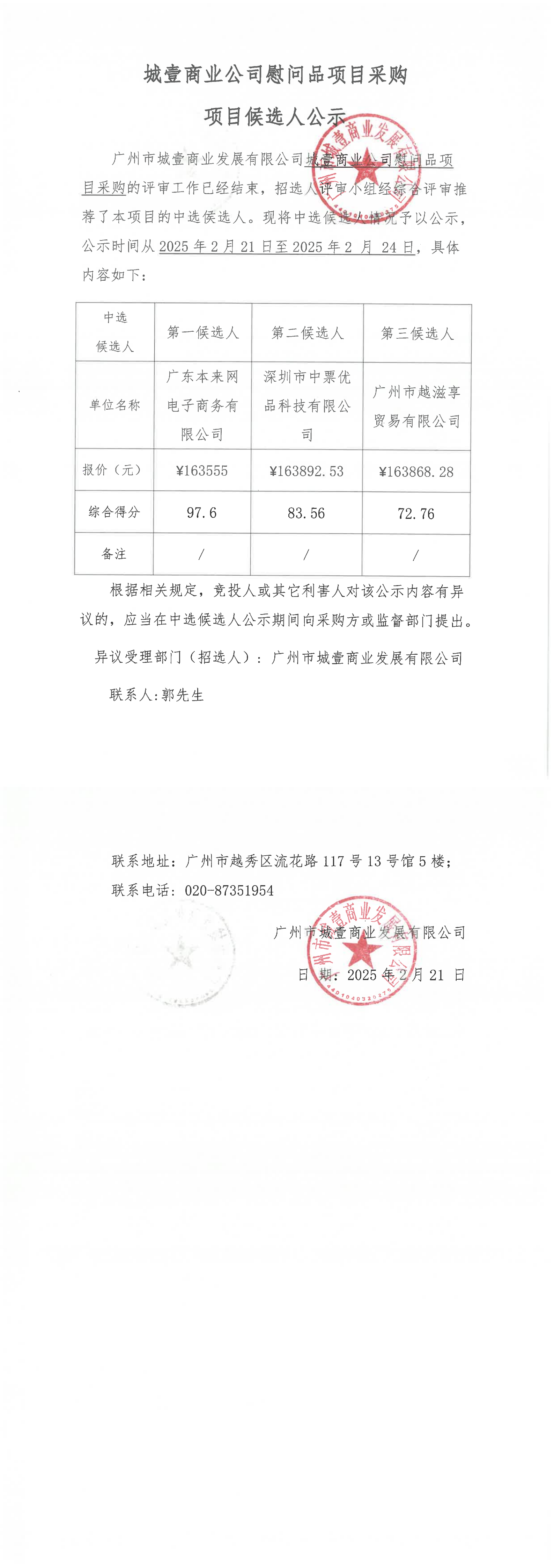 中選候選人公示_00.png