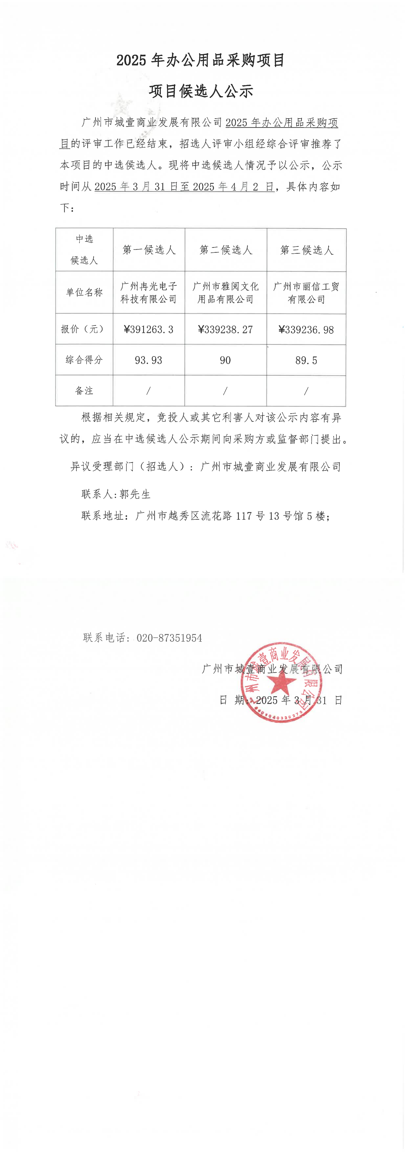 中選候選人公示_00(1).png