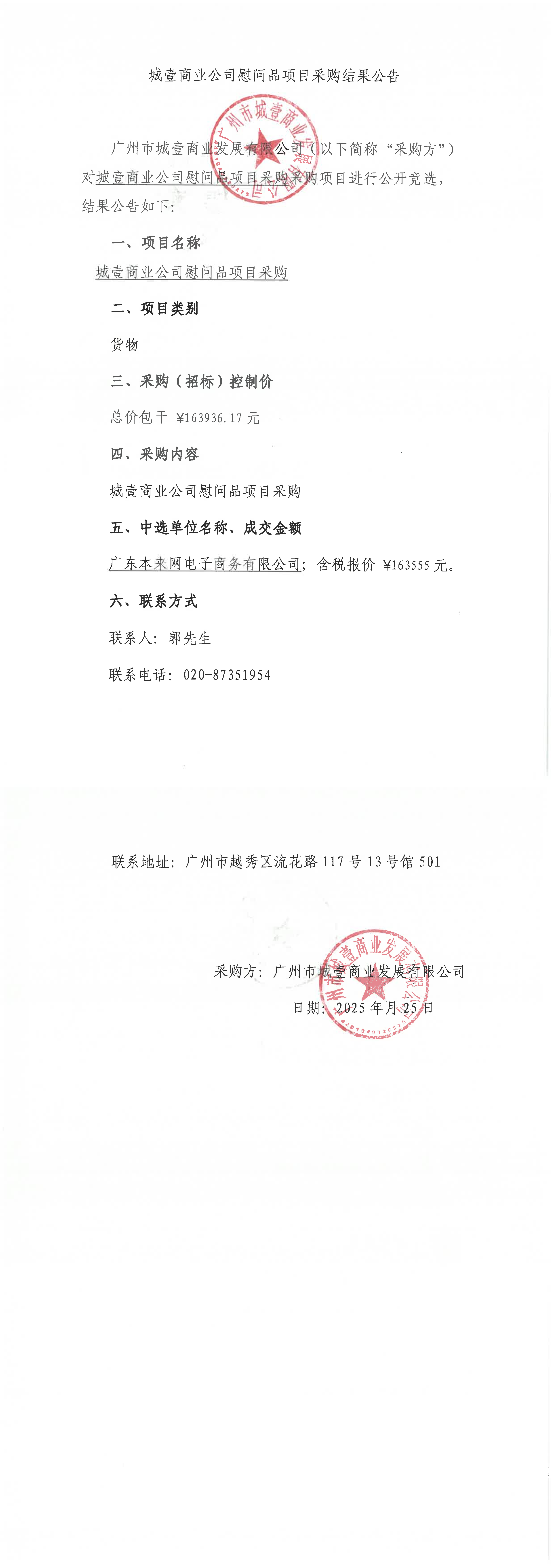 采購結(jié)果公告.png