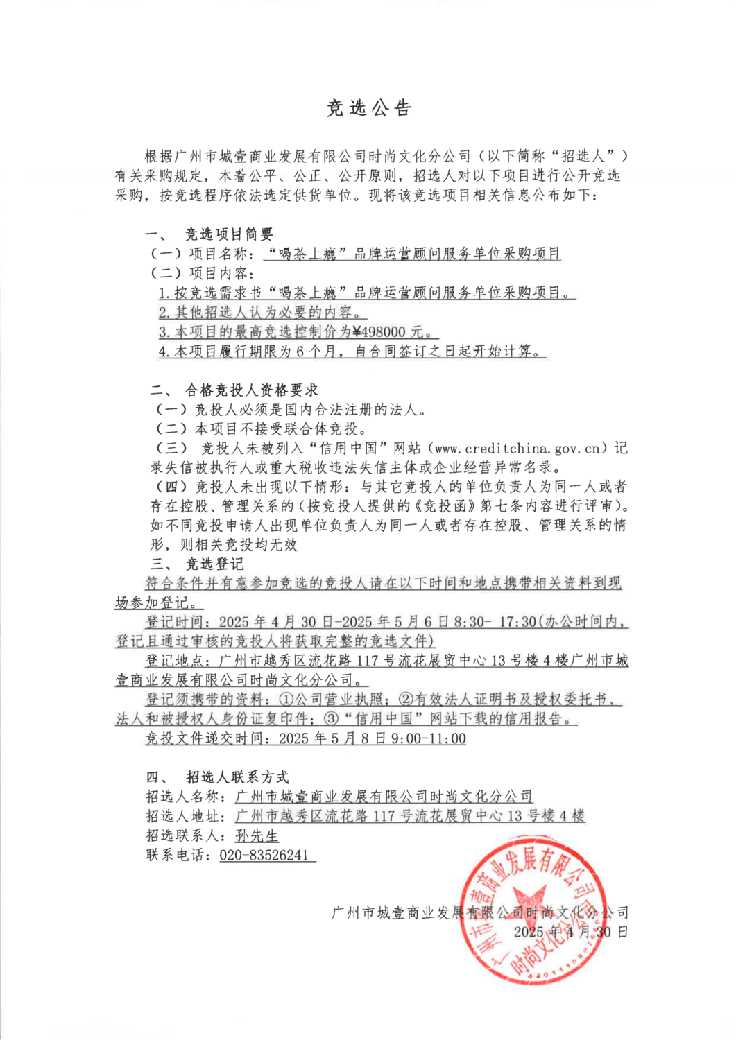 競(jìng)選公告(1)_00.png