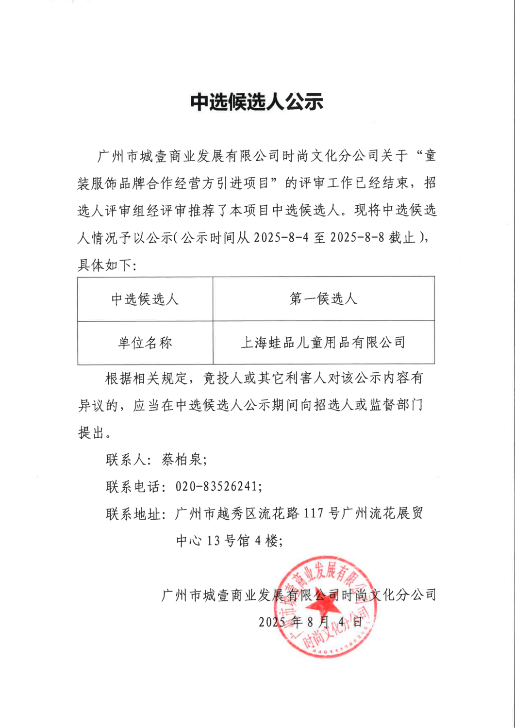 青蛙中選公示_01.png