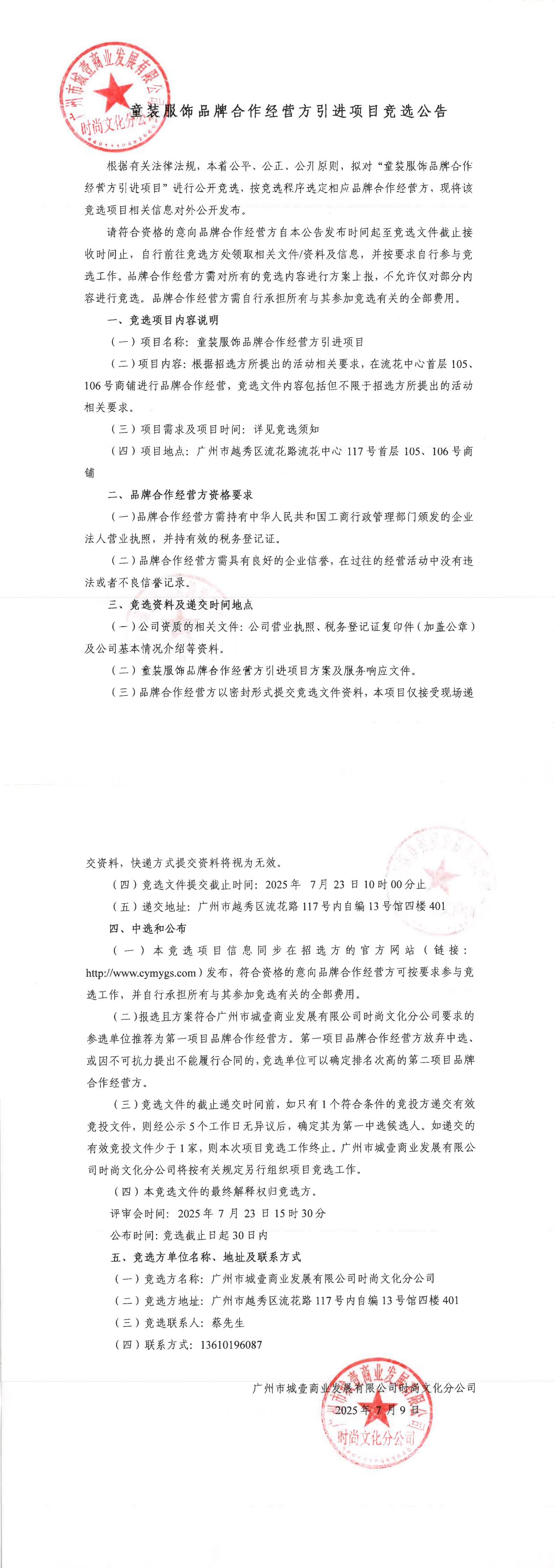 童裝服飾公告 (2)_00.png
