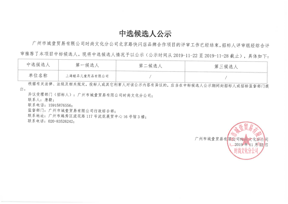 北京路快閃店品牌合作項(xiàng)目中選候選人公示_00.png