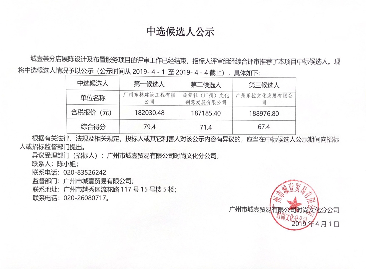 分店中選公示.png