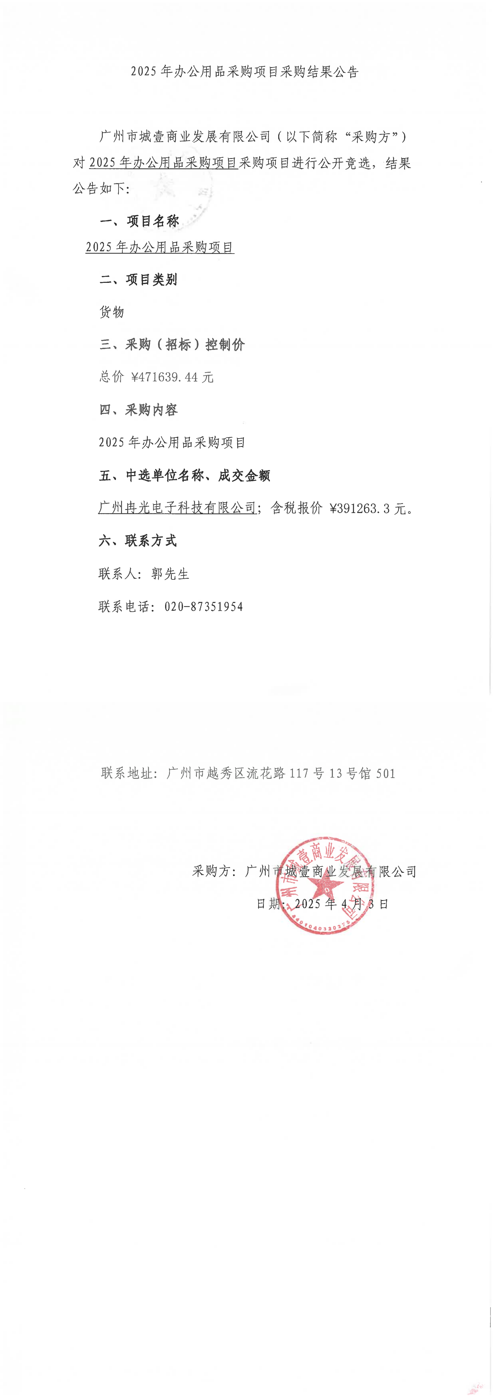 采購結果公告(1)_00.png