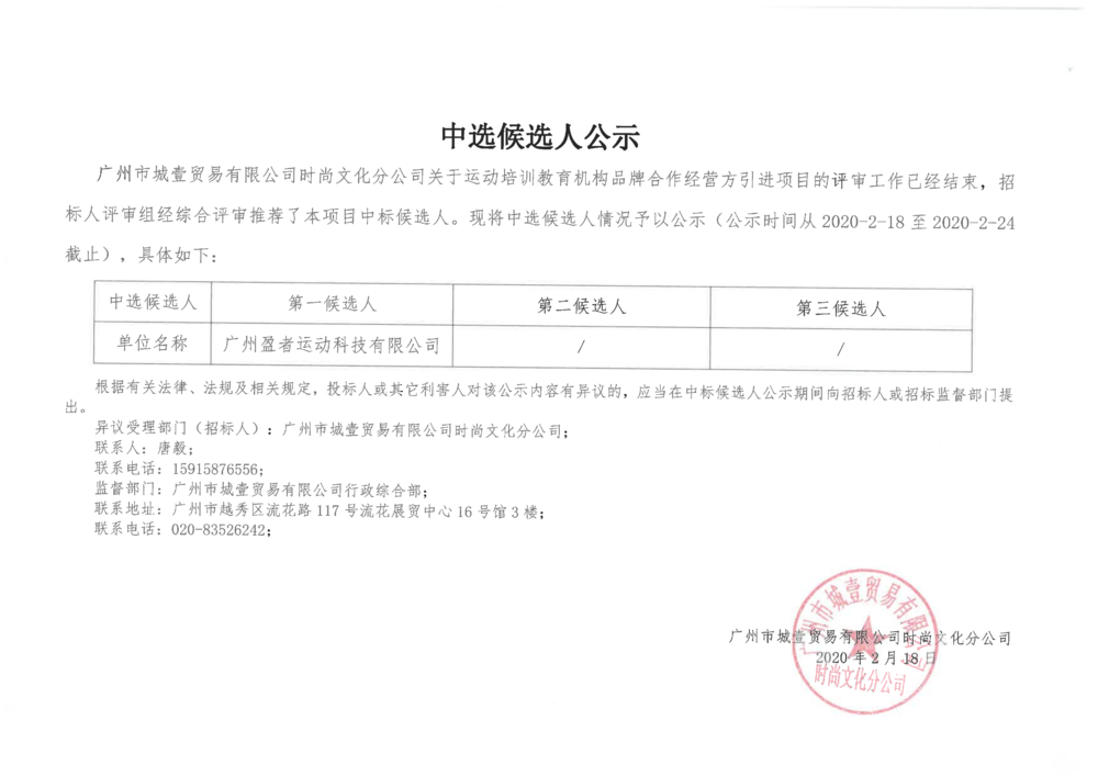 中選候選人公示_00.png