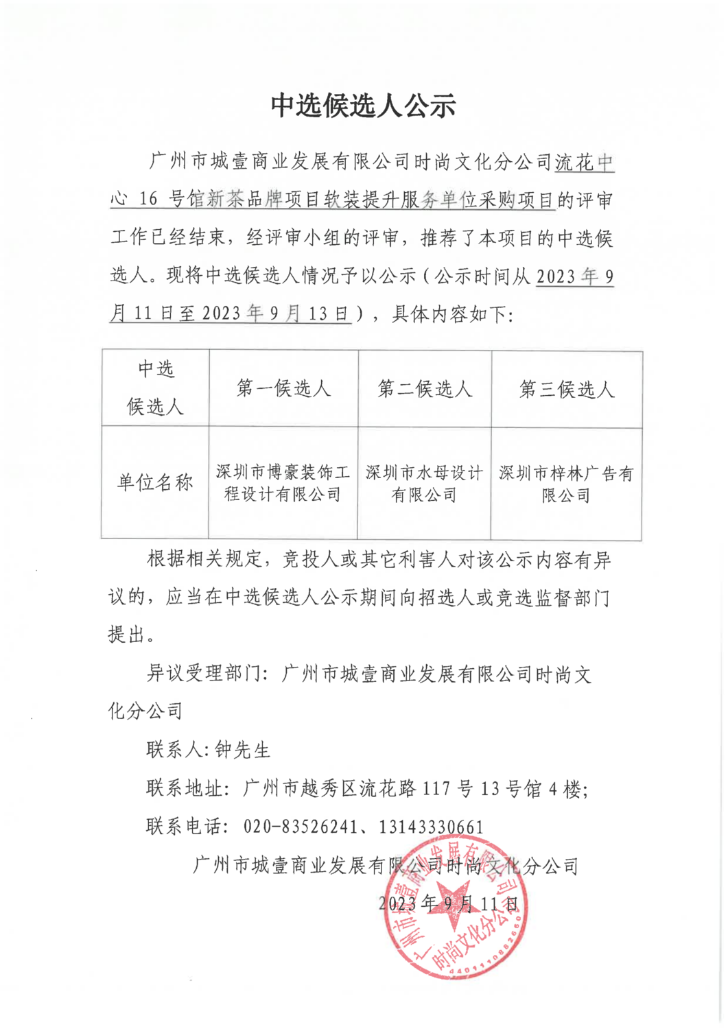 中選候選人公示_00.png
