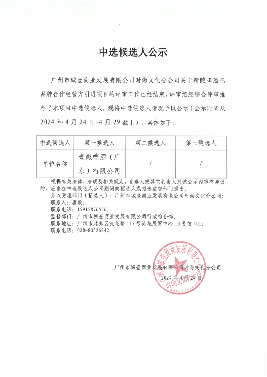 中選候選人公示_00.png