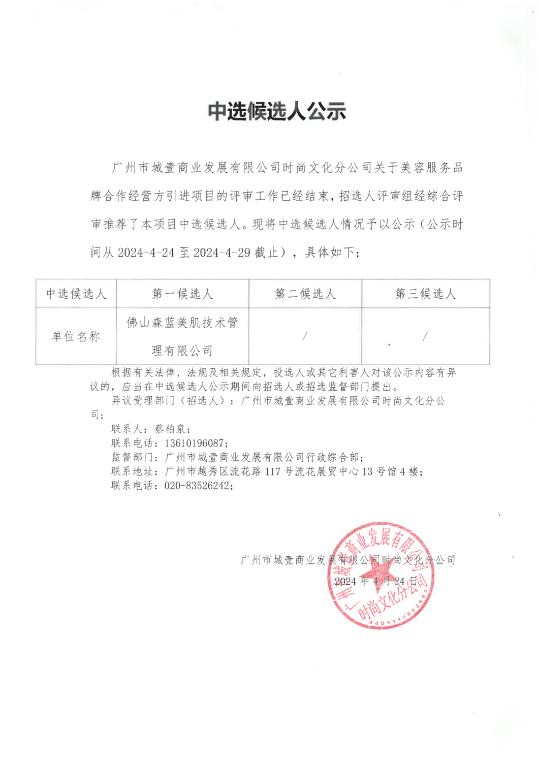森藍中選候選人公示(1)_00.png
