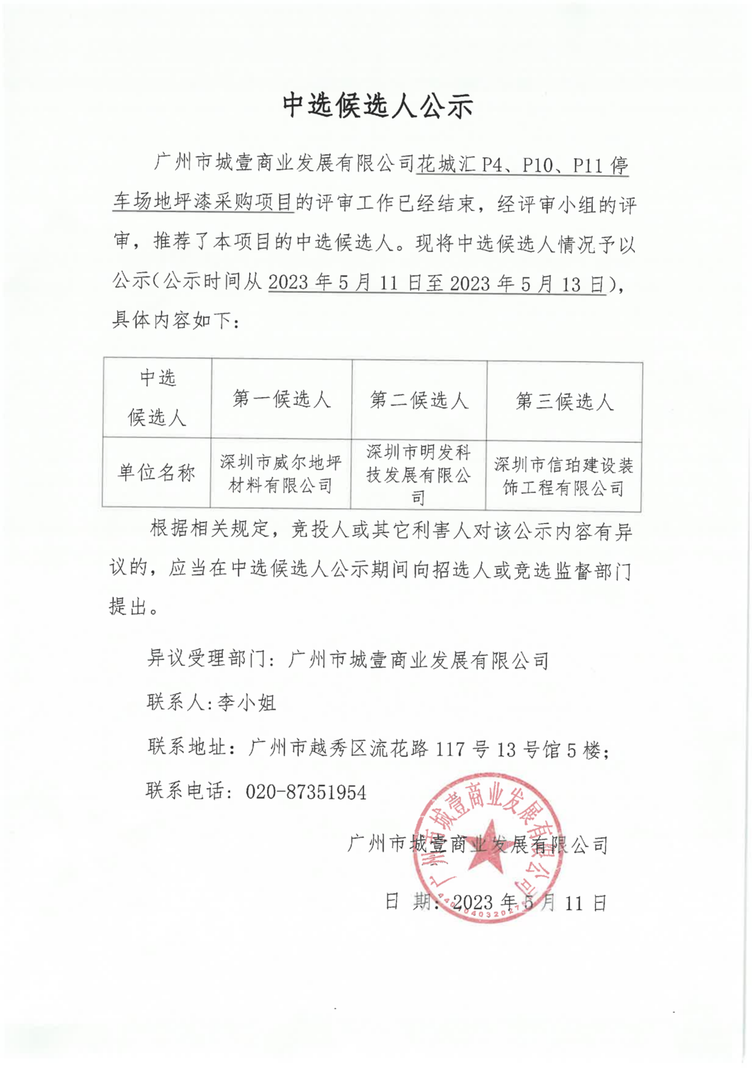 中選候選人公示_00.png