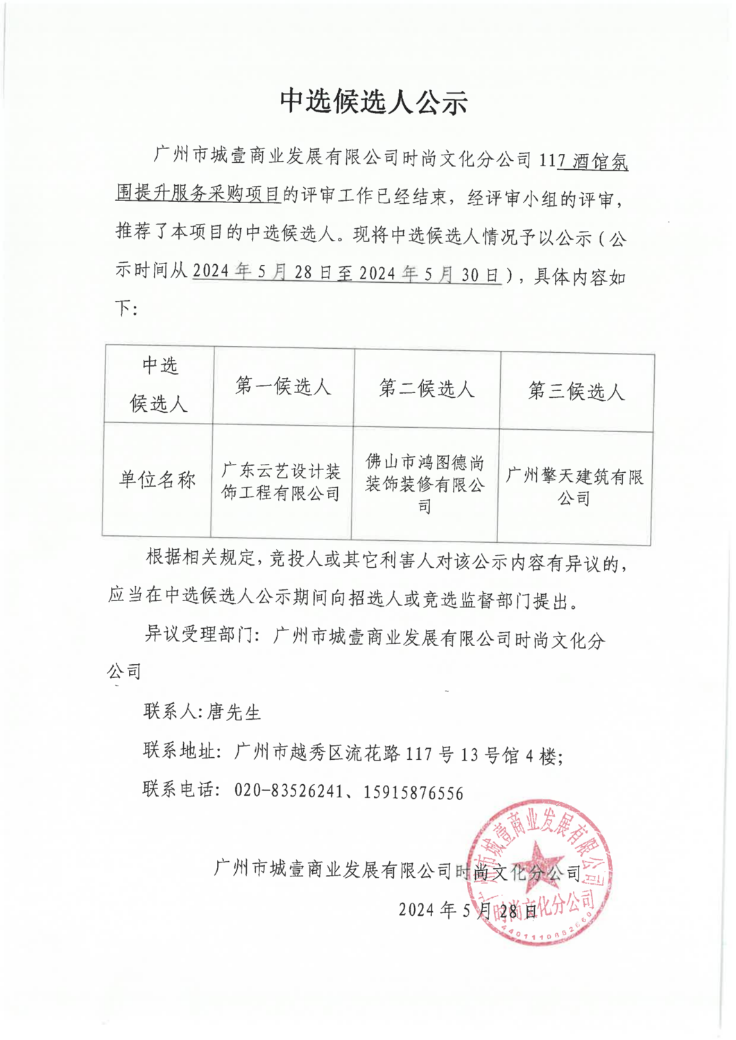 中選候選人公示_00.png