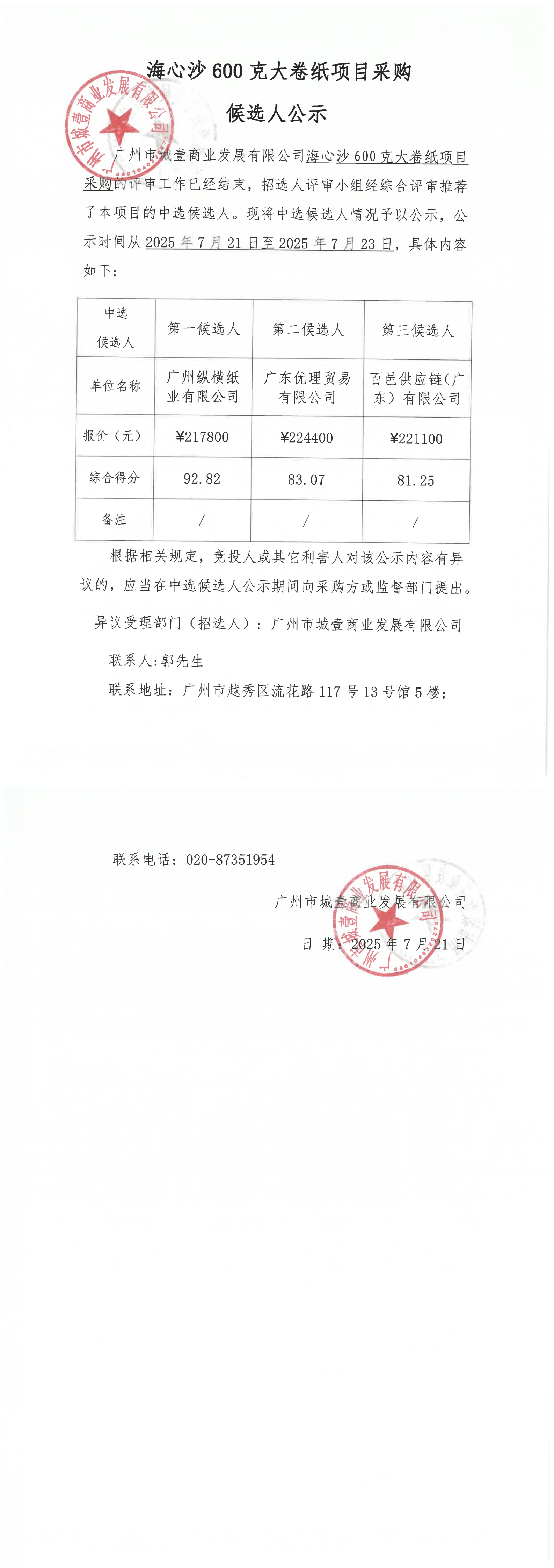 中選候選人公示_00.png