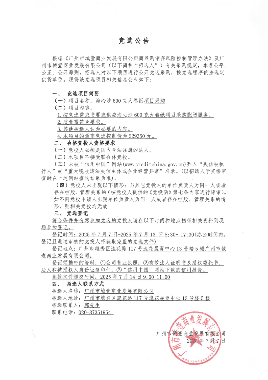 競(jìng)選公告_01.png