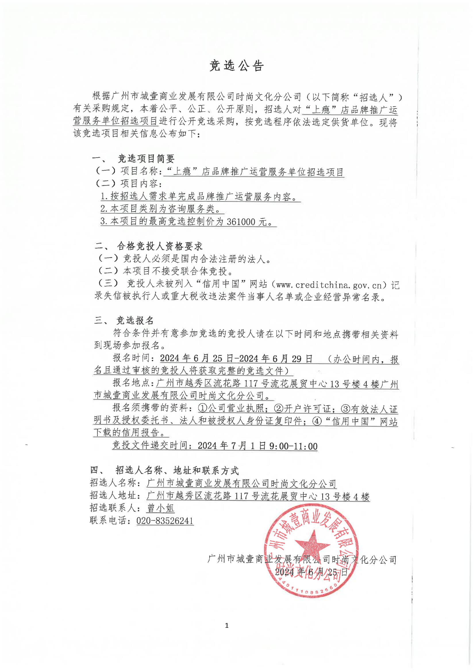 競選公告（上癮店推廣服務(wù)）_00.png