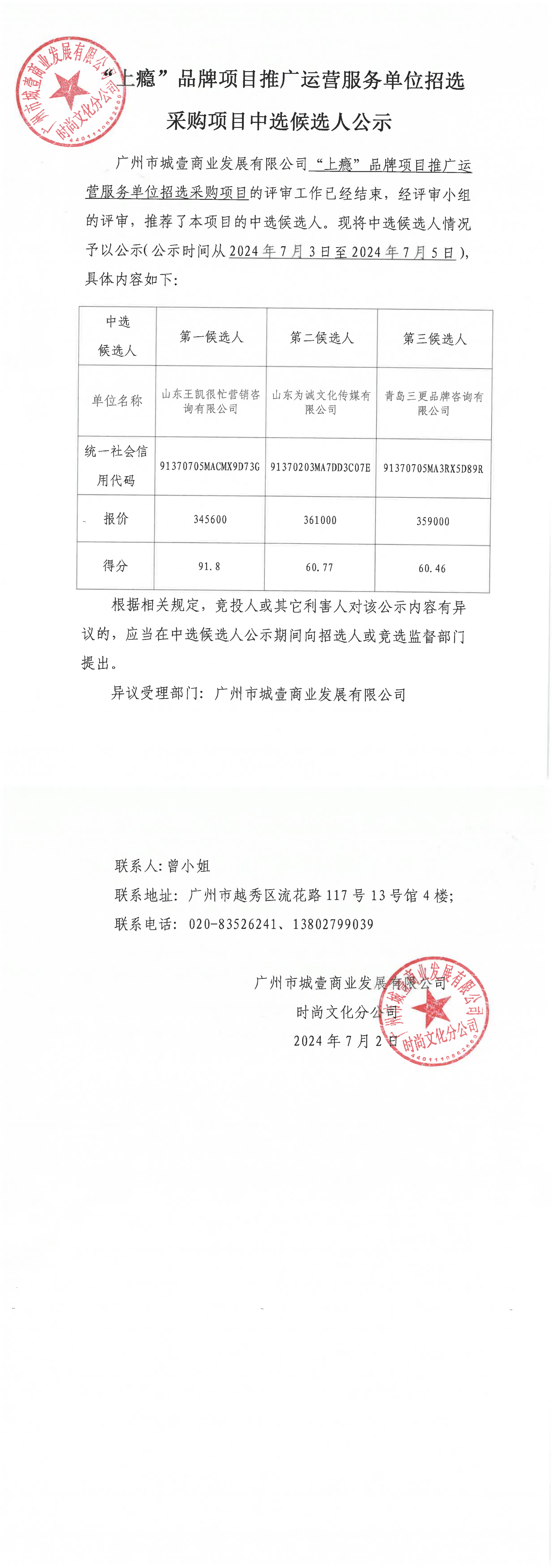 中選候選人公示(1)_00.png
